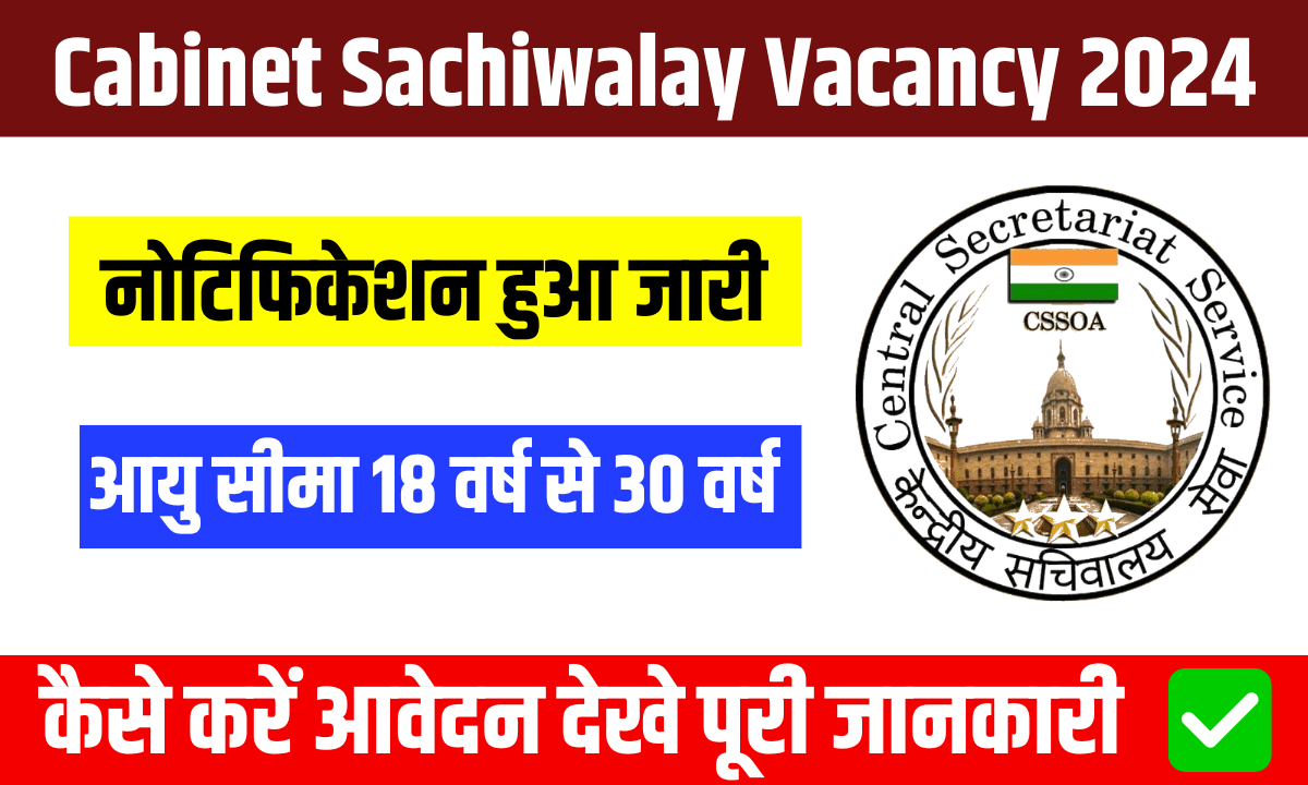 Cabinet Sachiwalay Vacancy 2024